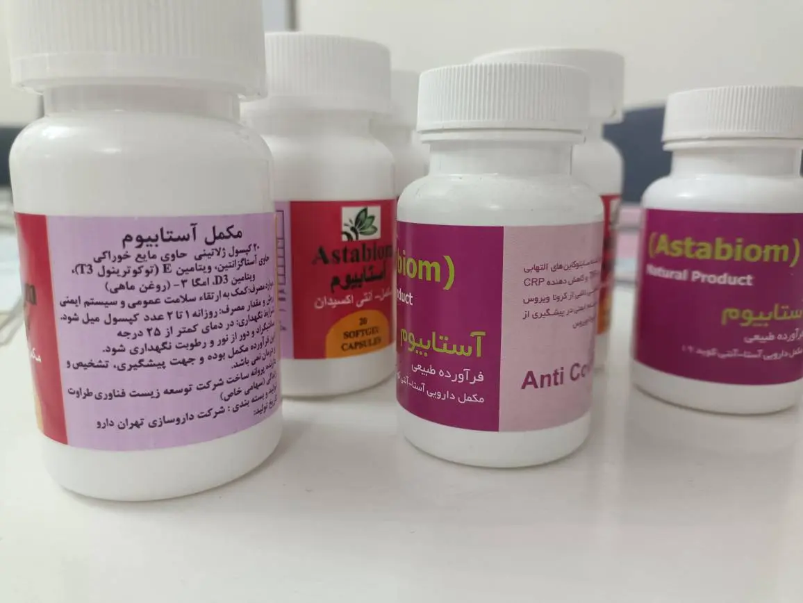 مکمل آستابیوم